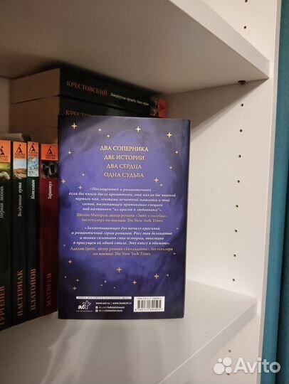 Ребекка Росс Божественные соперники