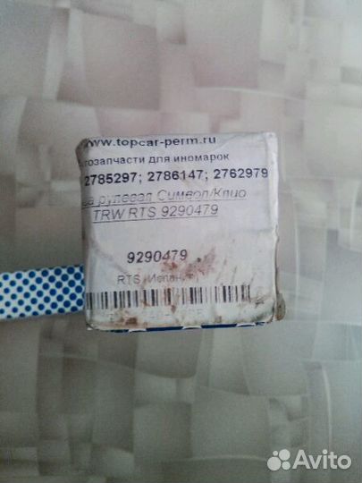 Тяги рулевые