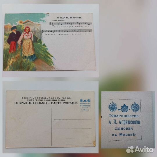 Старинные открытки Т-ва Абрикосова Сыновья Москва