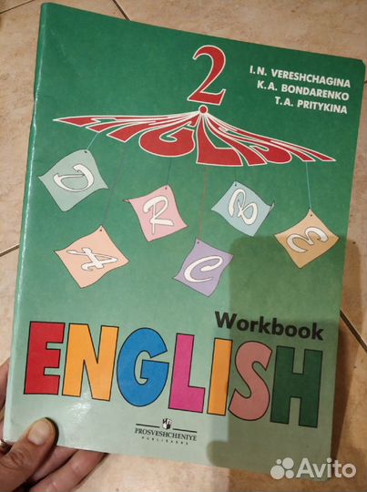Рабочая тетрадь Верещагина