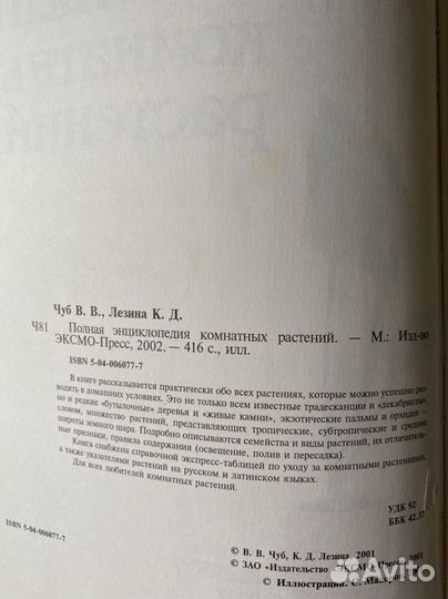 Книга Энциклопедия растений