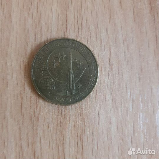 Редкая монета номинал 10 р