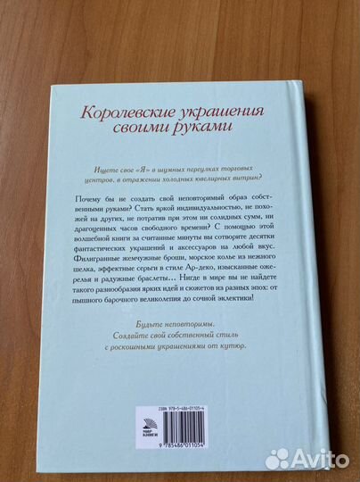 Книга ‘Украшения своими руками’
