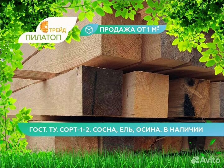 Брус обрезной 100 х 150 Антисептированный Без гнил