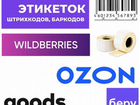 Ozon/wildberries Печать этикетка штрихкод