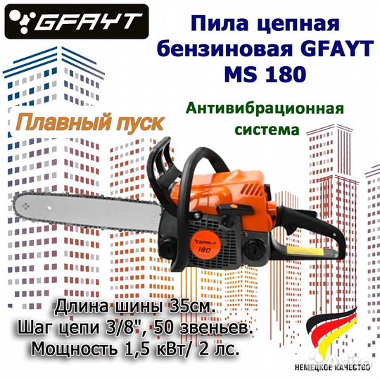 Пила цепная бензиновая Gfayt MS 180 шина 35 см