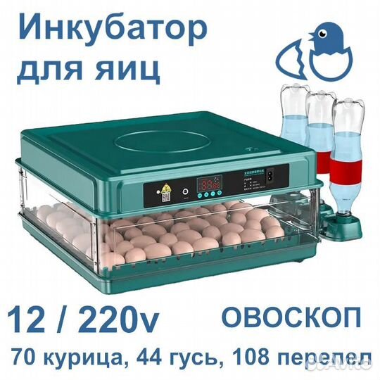 Инкубатор для яиц автоматический