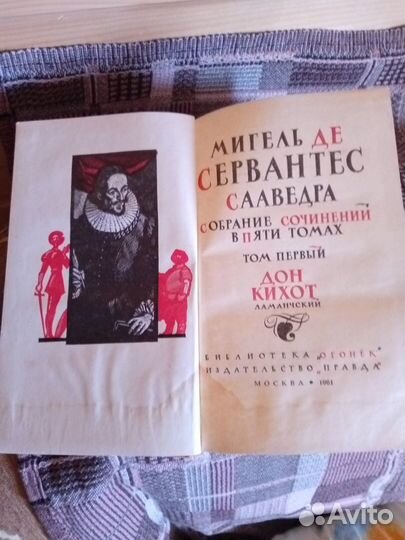 Сервантес Собрание сочинений в 5 томах