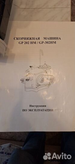 Скорняжная машина с бытовым мотором Aurora GP-202