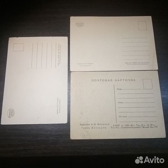 Лот.О.11.Открытки СССР.1948,58. 3шт