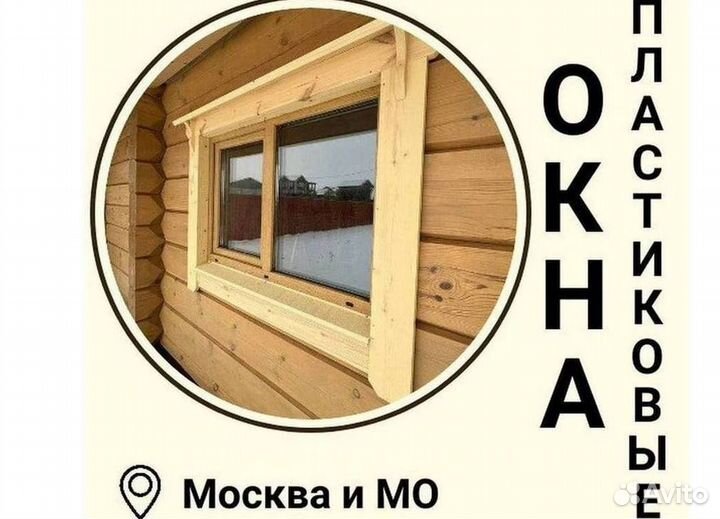 Пластиковые окна на балкон