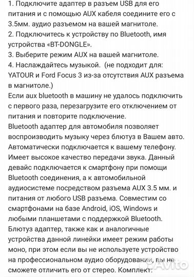 Bluetooth адаптер в машину