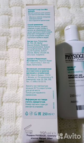 Новый шампунь Physiogel 250мл