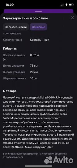 Трость,бандаж
