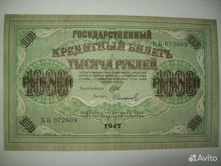 Старинные бумажные деньги