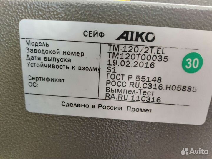 Сейф aiko TM-120/2T.EL