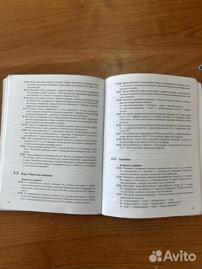 Задачник по химии 8 класс