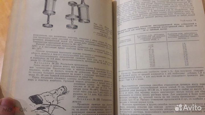 Справочник по Физиотерапии 1976 Обросов