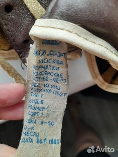 Боксерские перчатки СССР 1985 года