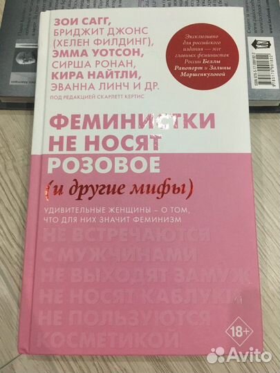 Книга про феминизм