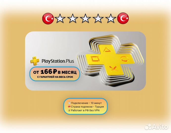 Подписка Ps Plus + Игра 23655