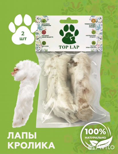 Лапы кролика