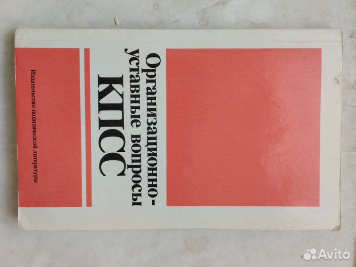 Советская партийная литература