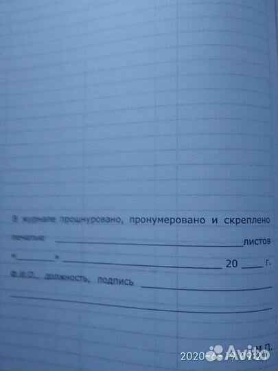 Журнал