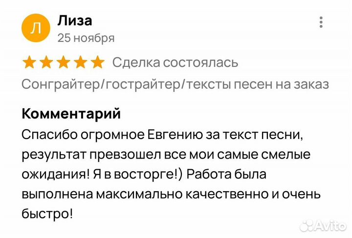Сонграйтер/гострайтер/тексты песен на заказ