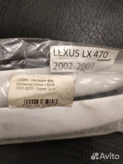 Накладки на фары Lexus LX 470(реснички)