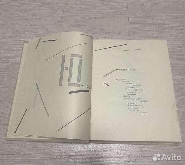 Лирика Семен Кирсанов 1962