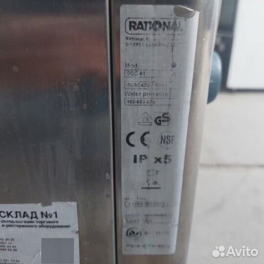 Пароконвектомат Rational SCC 61