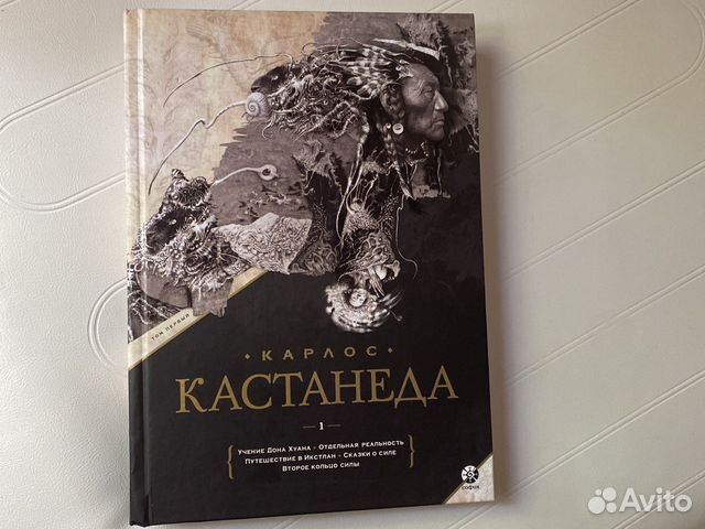 Книги карлос Кастанеда 1