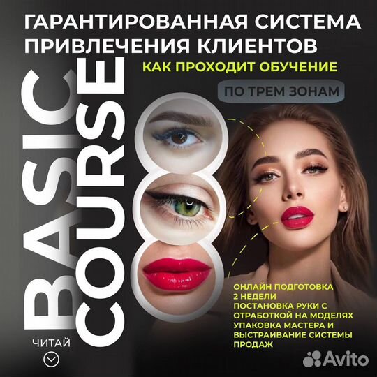 Перманентный макияж обучение химки