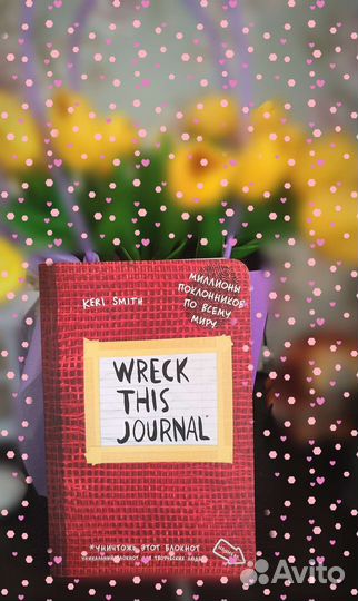 Блокнот подарок, Wreck this jornal
