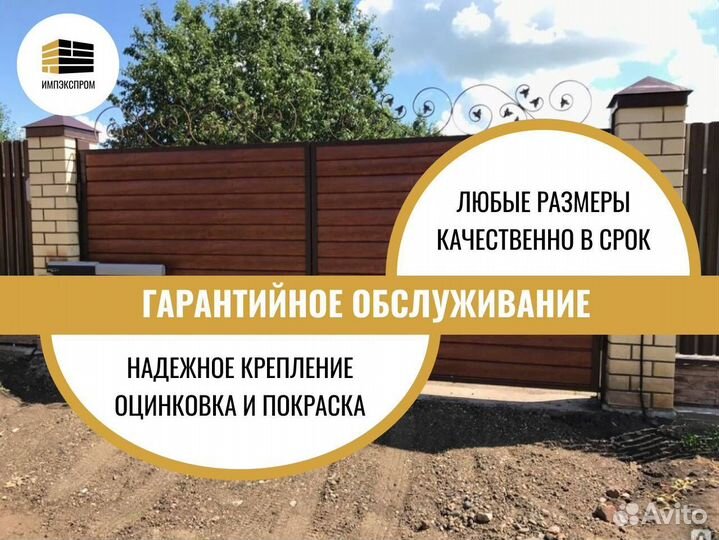 Ворота распашные, откатные, с установкой
