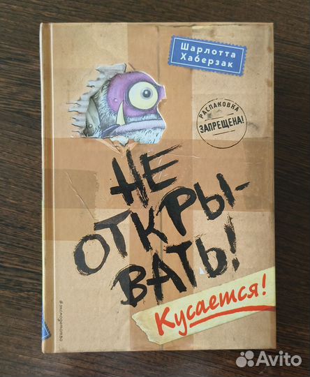 Серия книг Не открывать