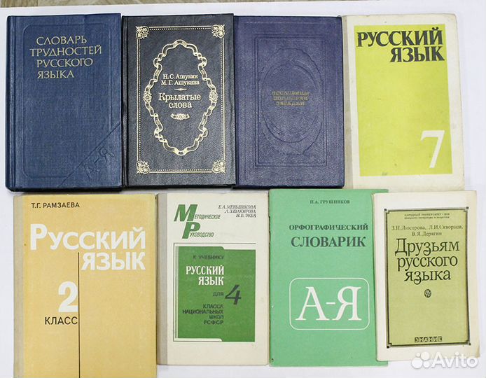 Книги. Русский язык