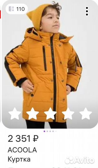 Курточка acoola 110