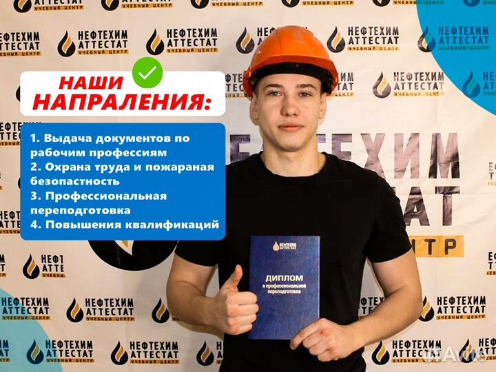 Обучение Удостоверение Корочки Челябинск