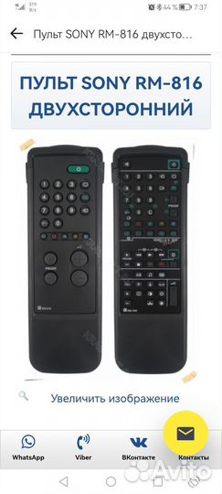 Пульты ду для телевизора