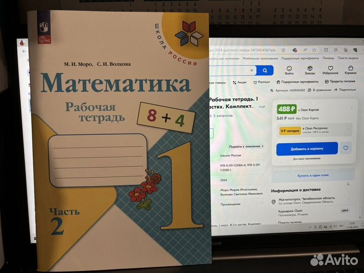 Математика - 1 класс - рабочая тетрадь