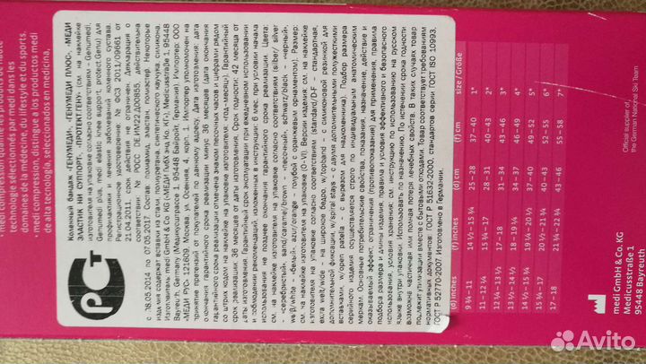 Бандаж на коленный сустав medi