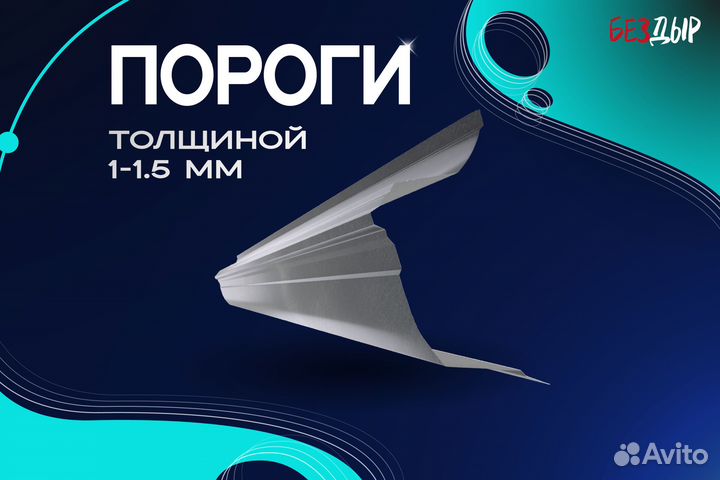 Порог Mazda Demio 2 DY кузовной правый