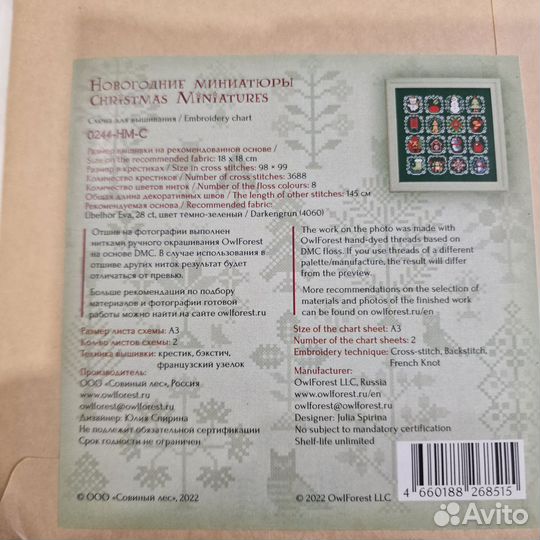 Набор вышивки крестом Совиный лес