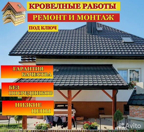 Ремонт кровли крыши любой сложности