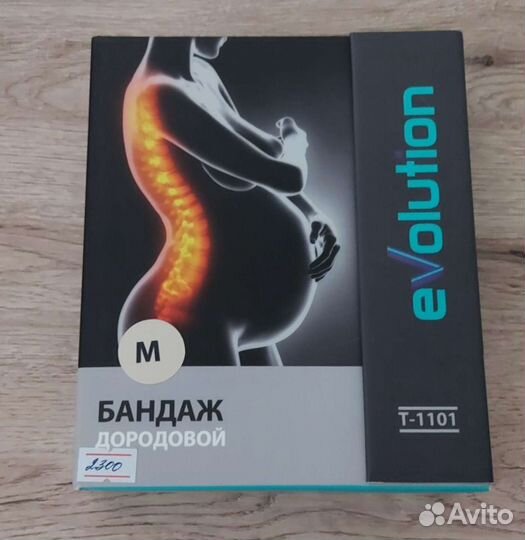 Бандаж для беременных