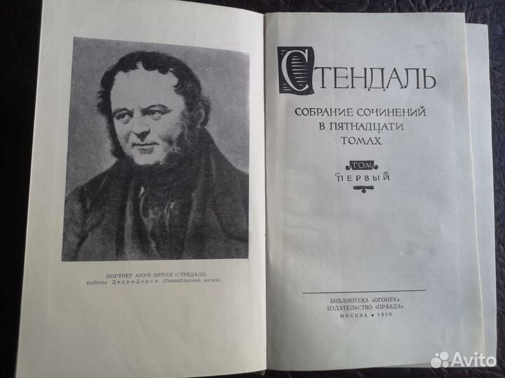 Стендаль, 15 томов