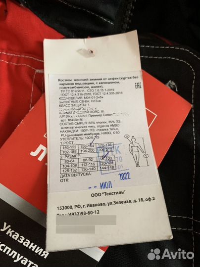 Спецодежда