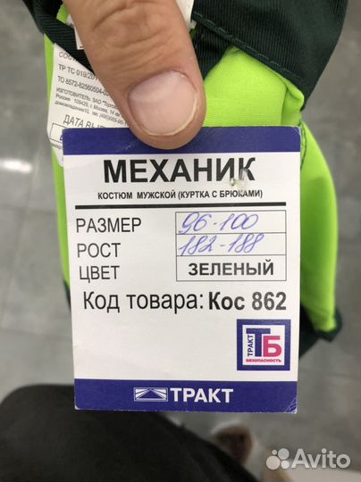 Костюм рабочий